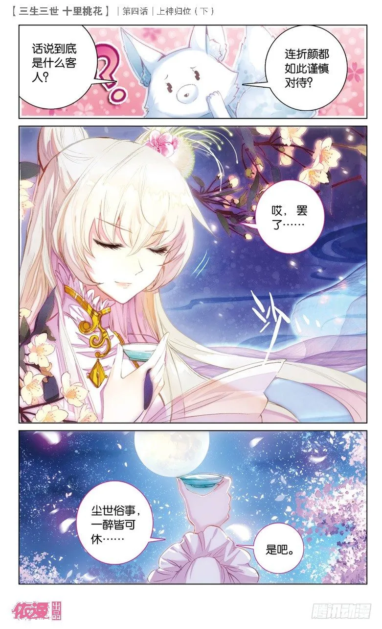 08 上神归位（下） 第11页