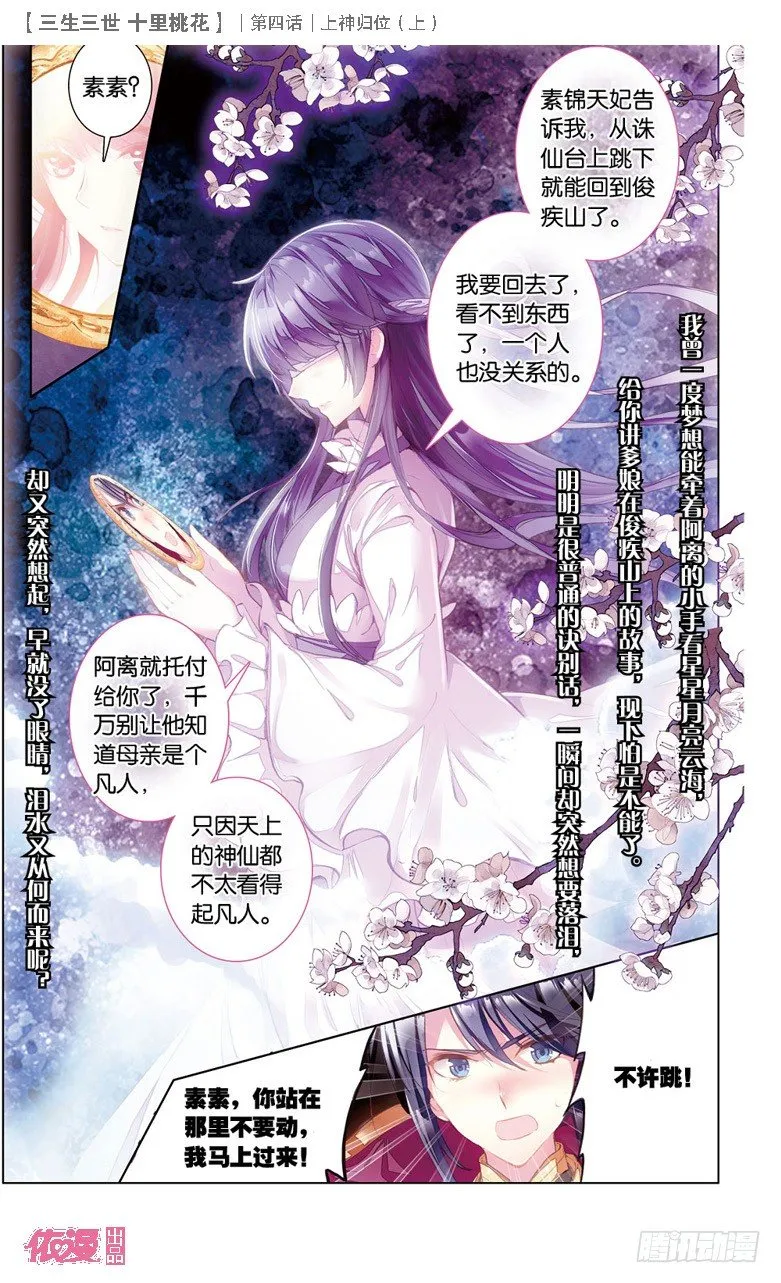 07 上神归位（上） 第3页