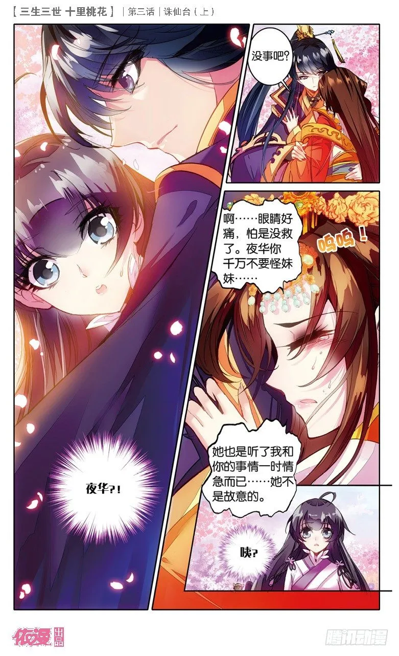 06 诛仙台（下） 第2页