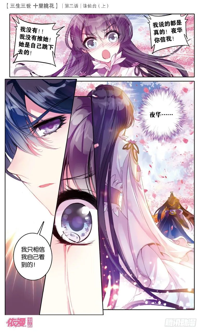 06 诛仙台（下） 第3页