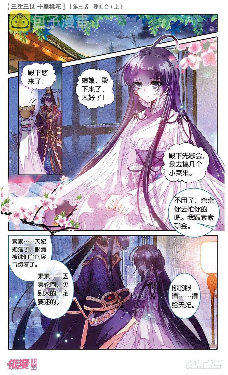 06 诛仙台（下） 第4页