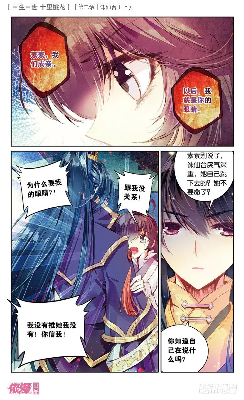 06 诛仙台（下） 第5页