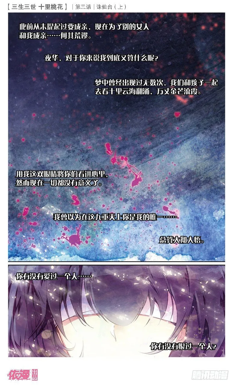 06 诛仙台（下） 第6页