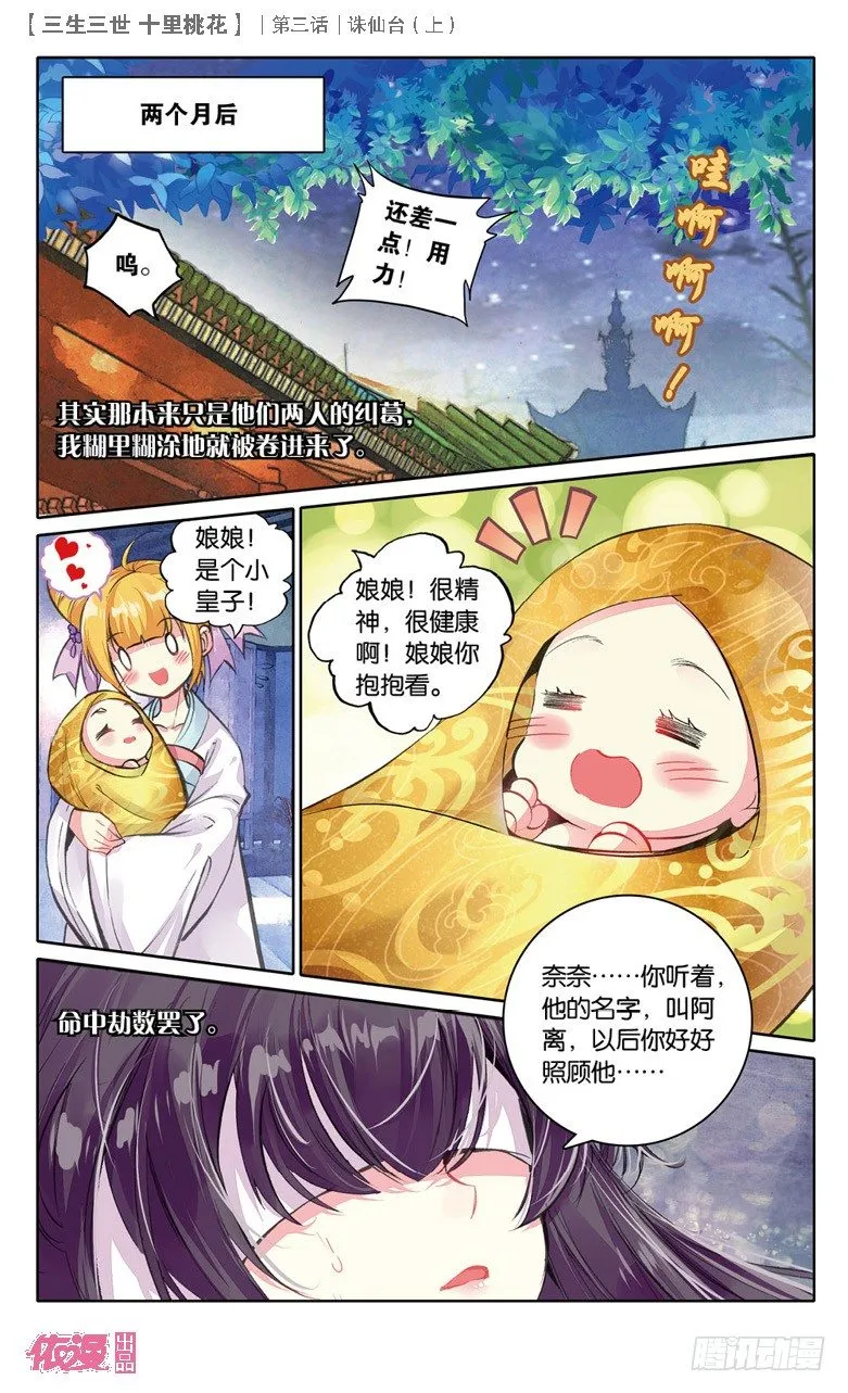 06 诛仙台（下） 第7页