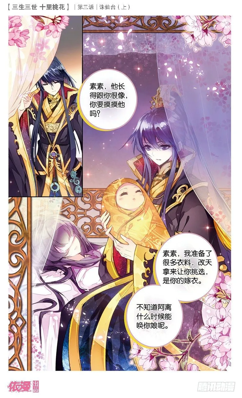 06 诛仙台（下） 第8页