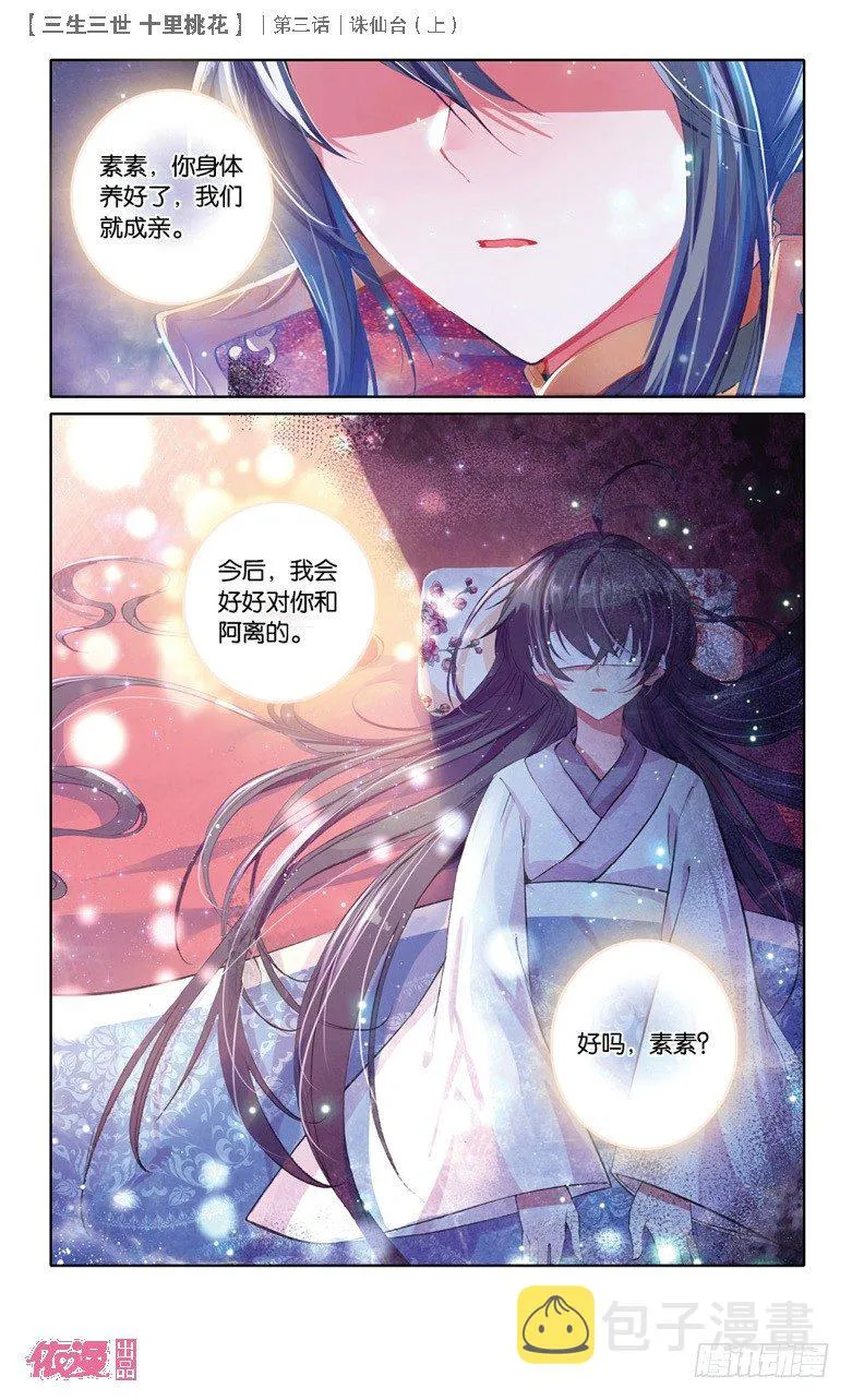 06 诛仙台（下） 第9页