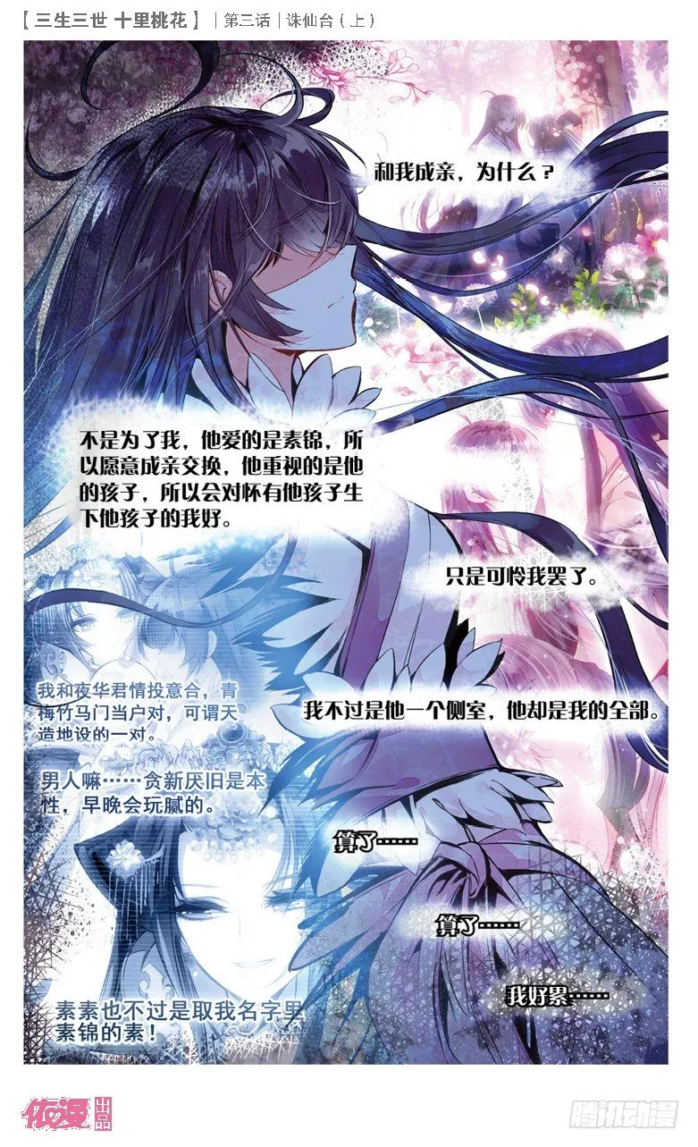 06 诛仙台（下） 第10页