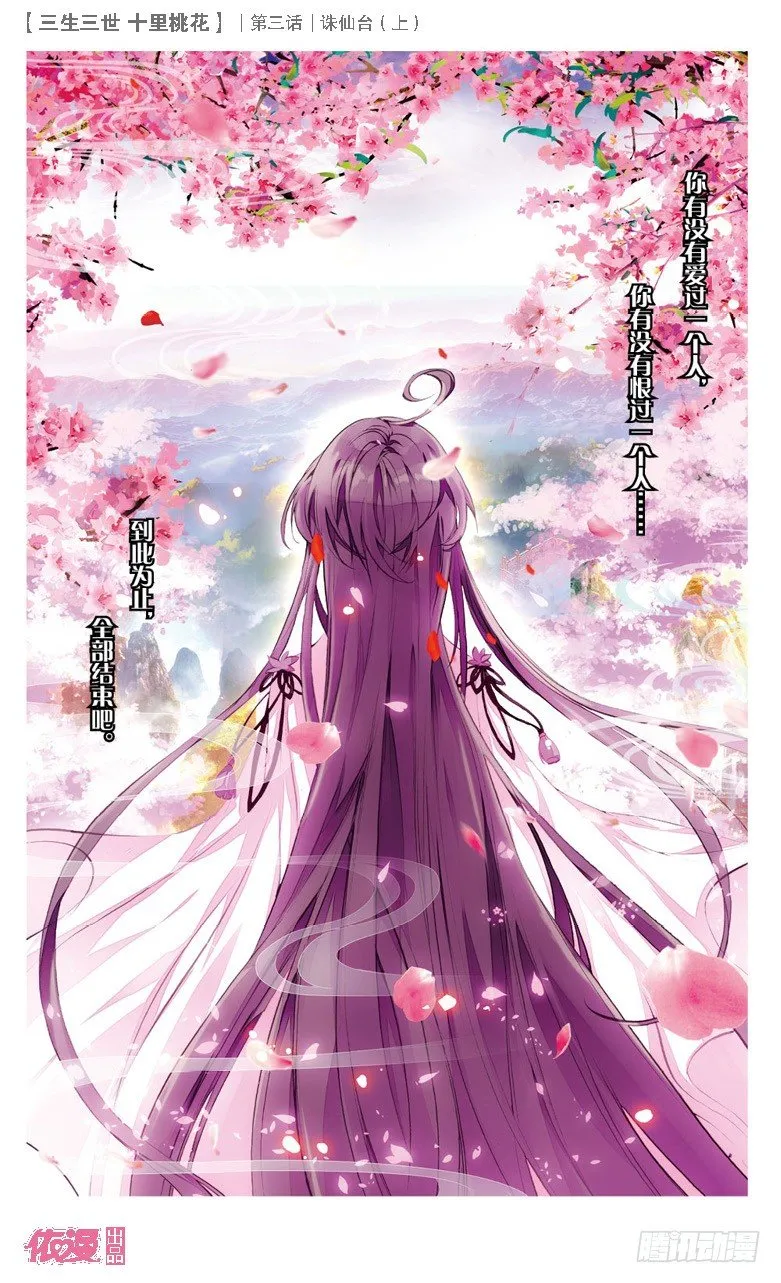 06 诛仙台（下） 第12页