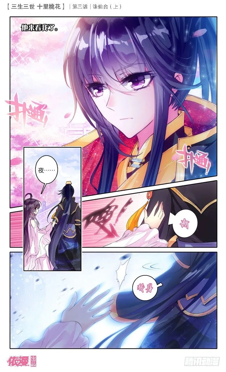 05 诛仙台（上） 第5页