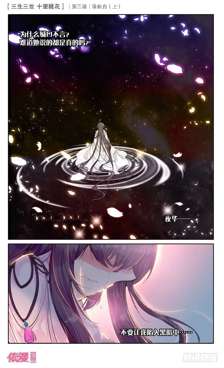 05 诛仙台（上） 第10页