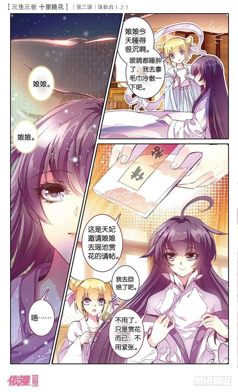 05 诛仙台（上） 第11页