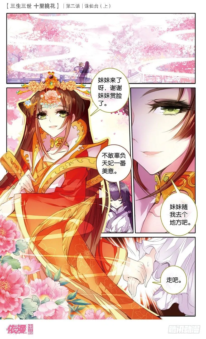 05 诛仙台（上） 第12页