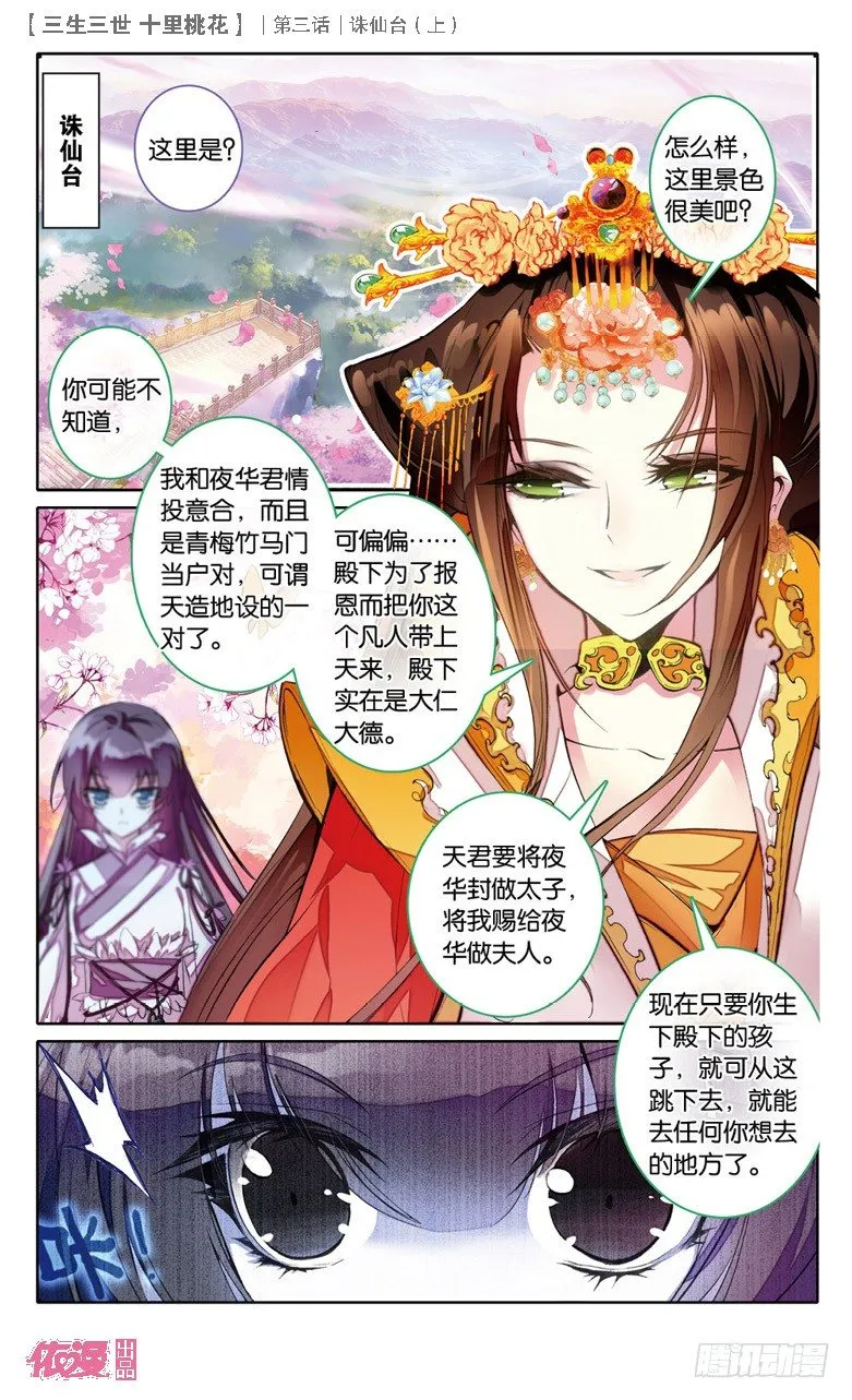 05 诛仙台（上） 第13页