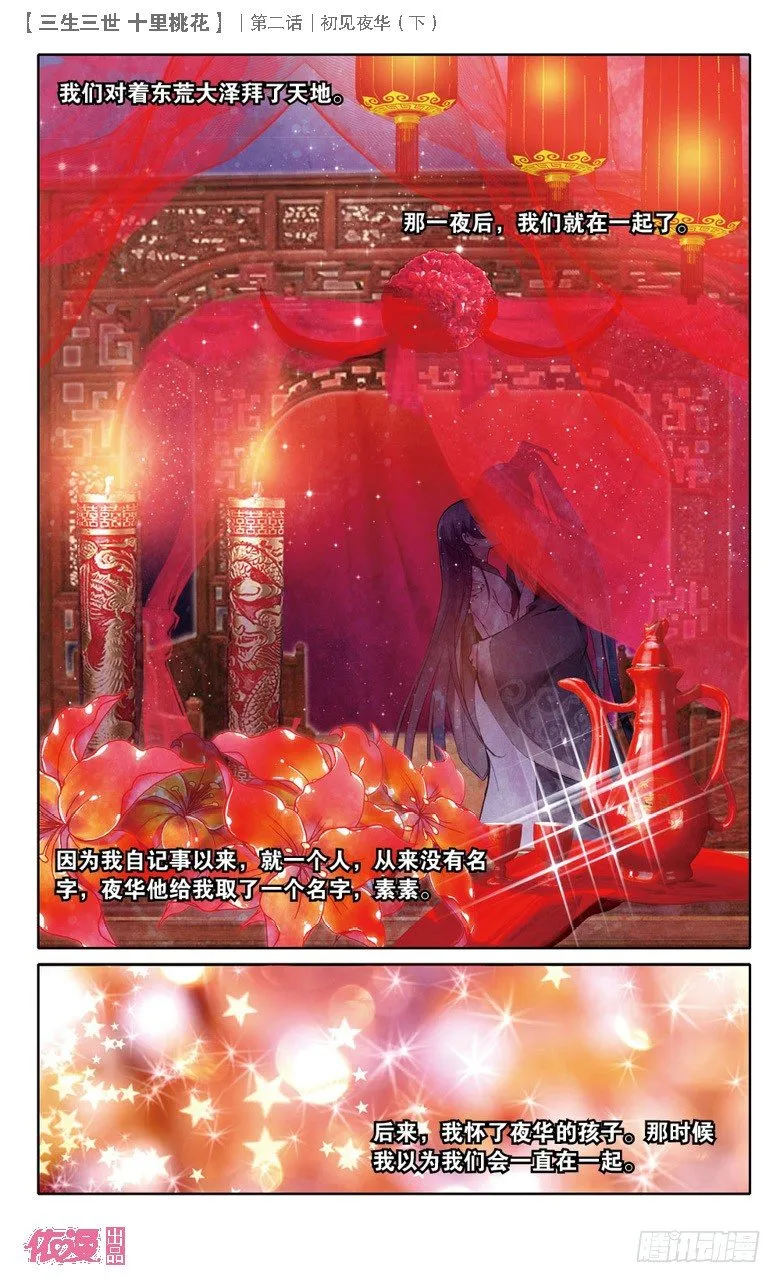 04 初见夜华（下） 第3页