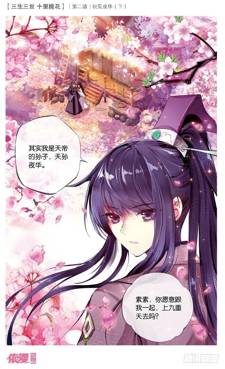 04 初见夜华（下） 第5页
