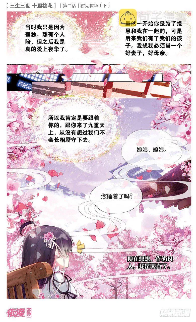 04 初见夜华（下） 第6页