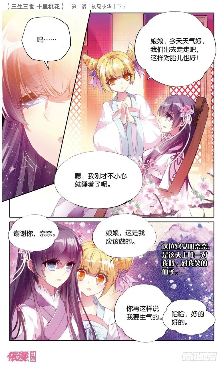 04 初见夜华（下） 第7页