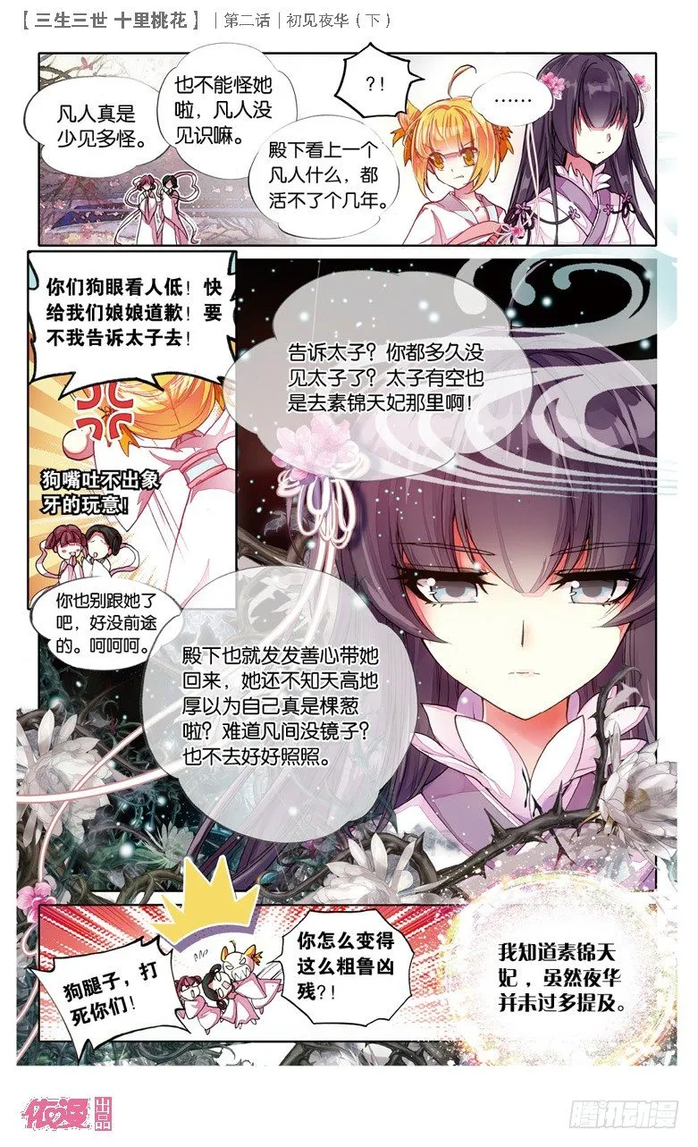04 初见夜华（下） 第9页