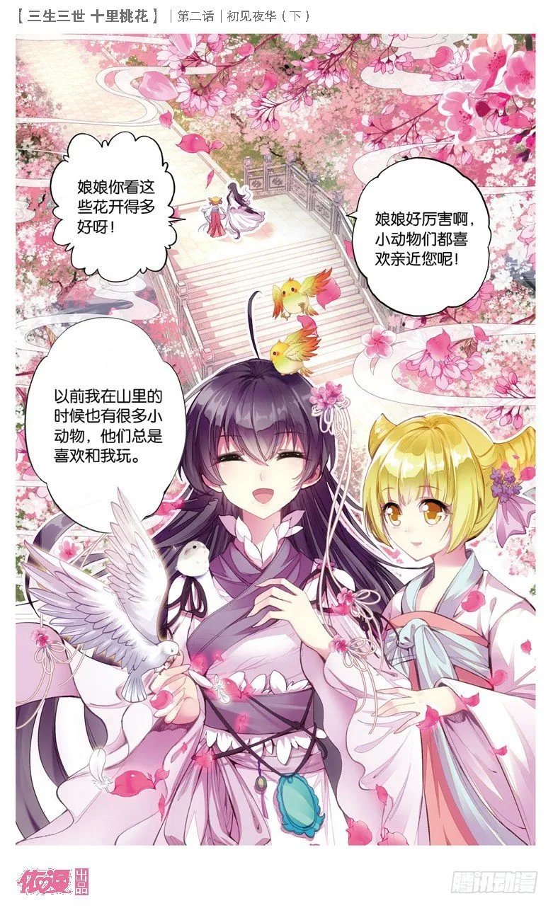 04 初见夜华（下） 第11页
