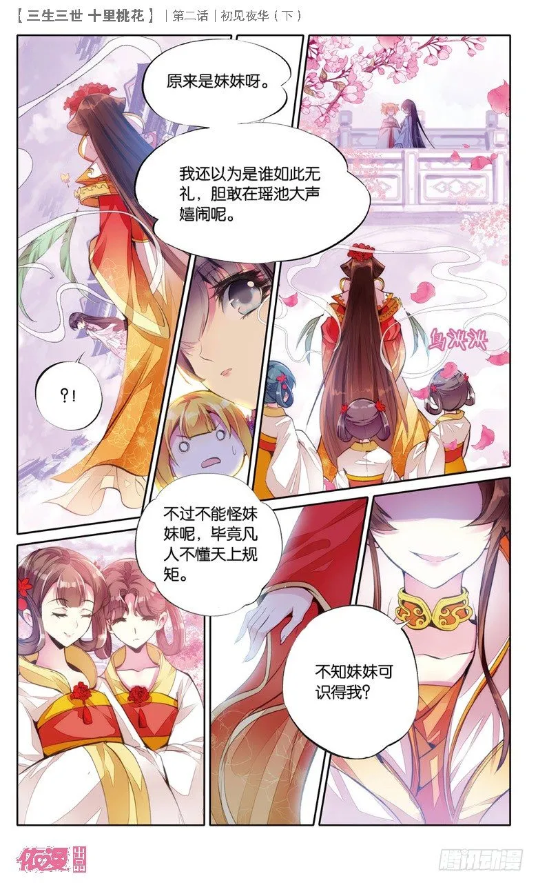 04 初见夜华（下） 第12页