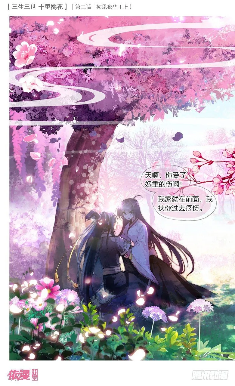03 初见夜华（上） 第3页