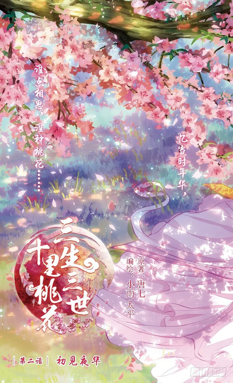 03 初见夜华（上） 第5页