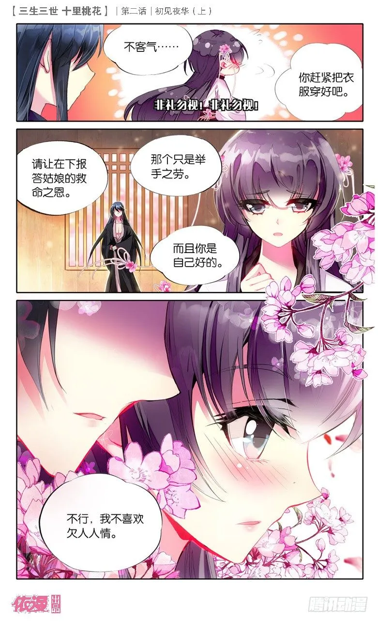 03 初见夜华（上） 第9页