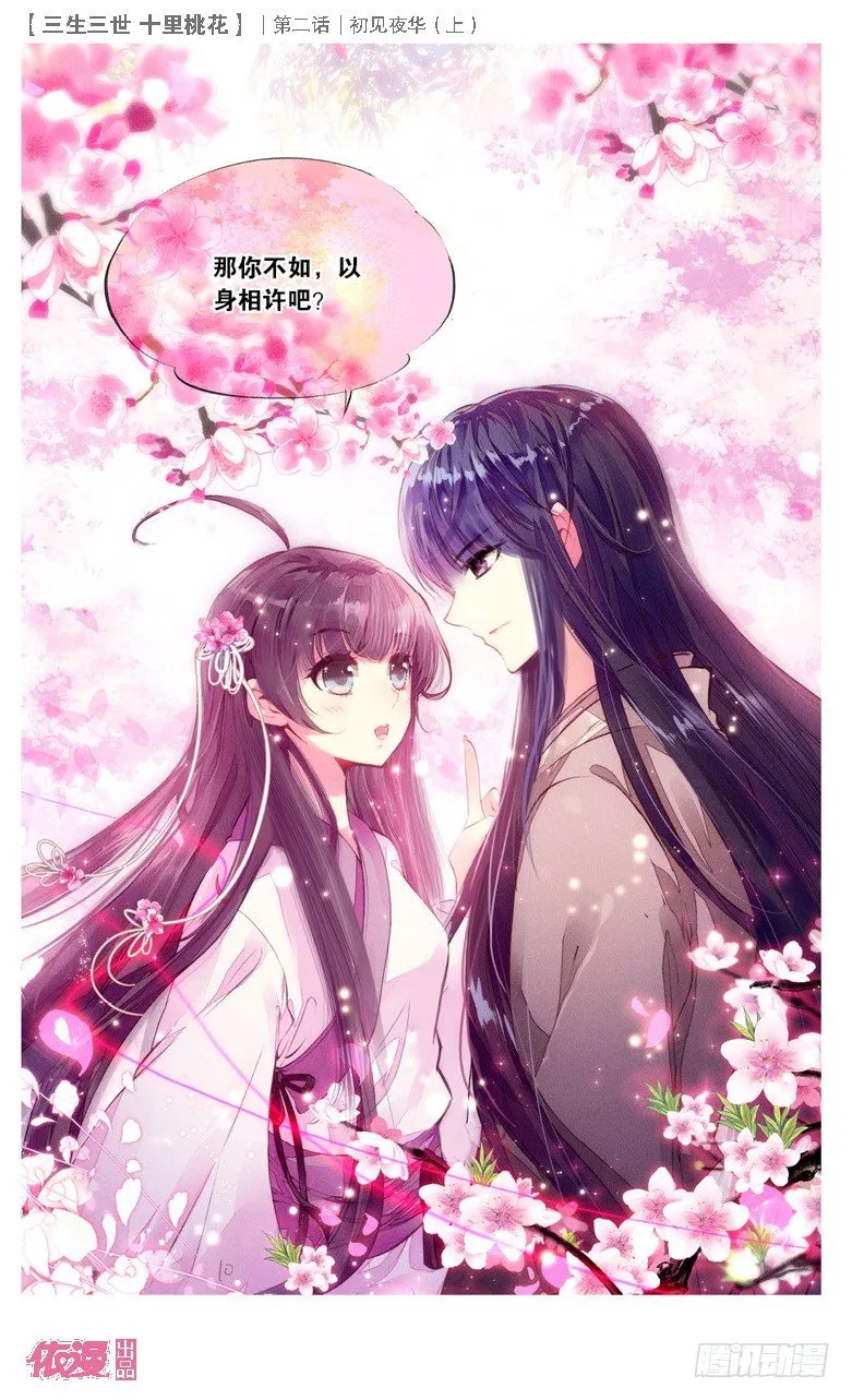 03 初见夜华（上） 第11页