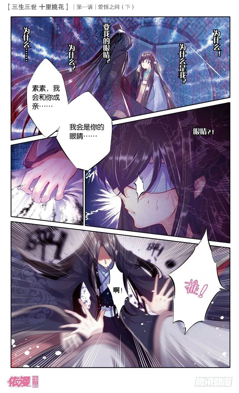 02 爱恨之间（下） 第3页