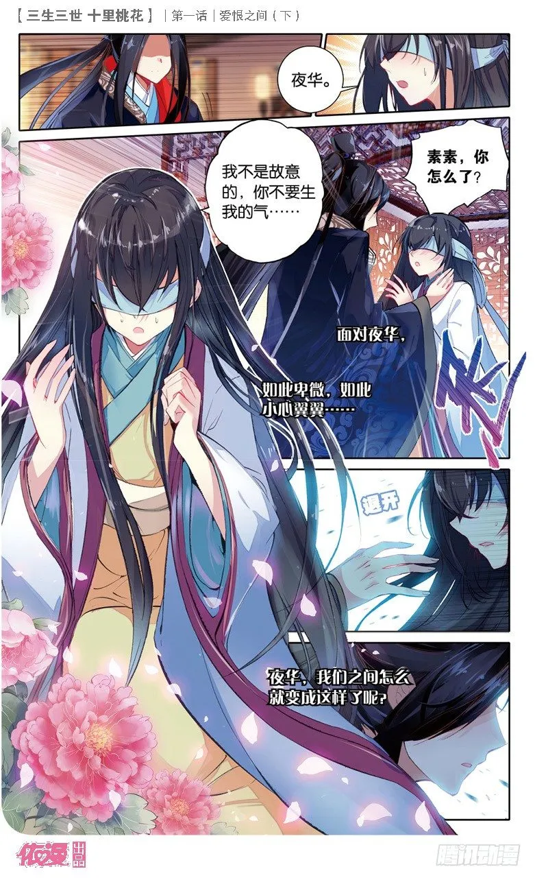02 爱恨之间（下） 第4页