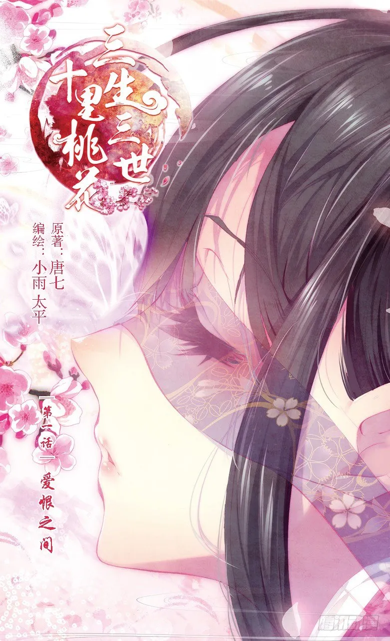 01 爱恨之间（上） 第1页