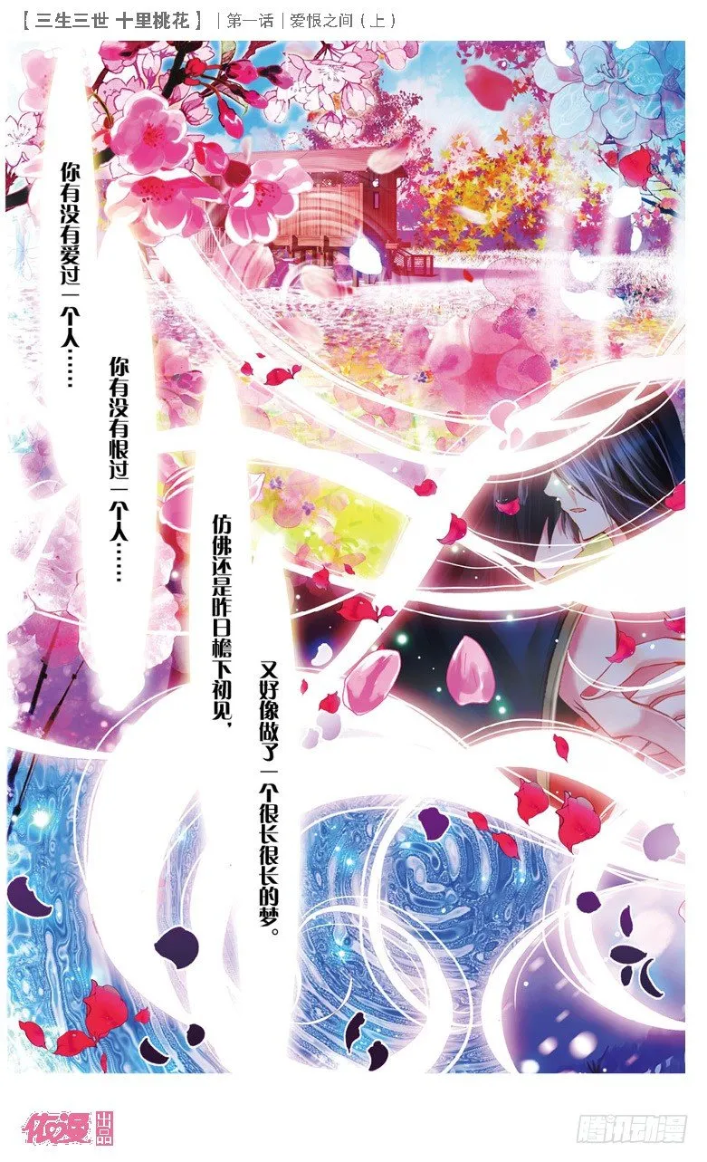 01 爱恨之间（上） 第3页