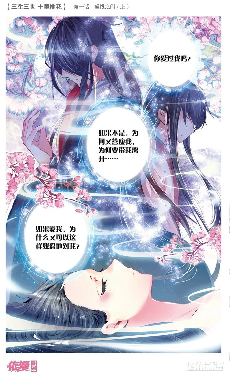 01 爱恨之间（上） 第5页