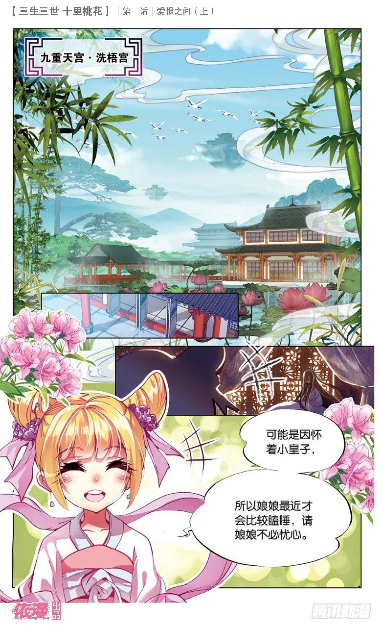 01 爱恨之间（上） 第6页