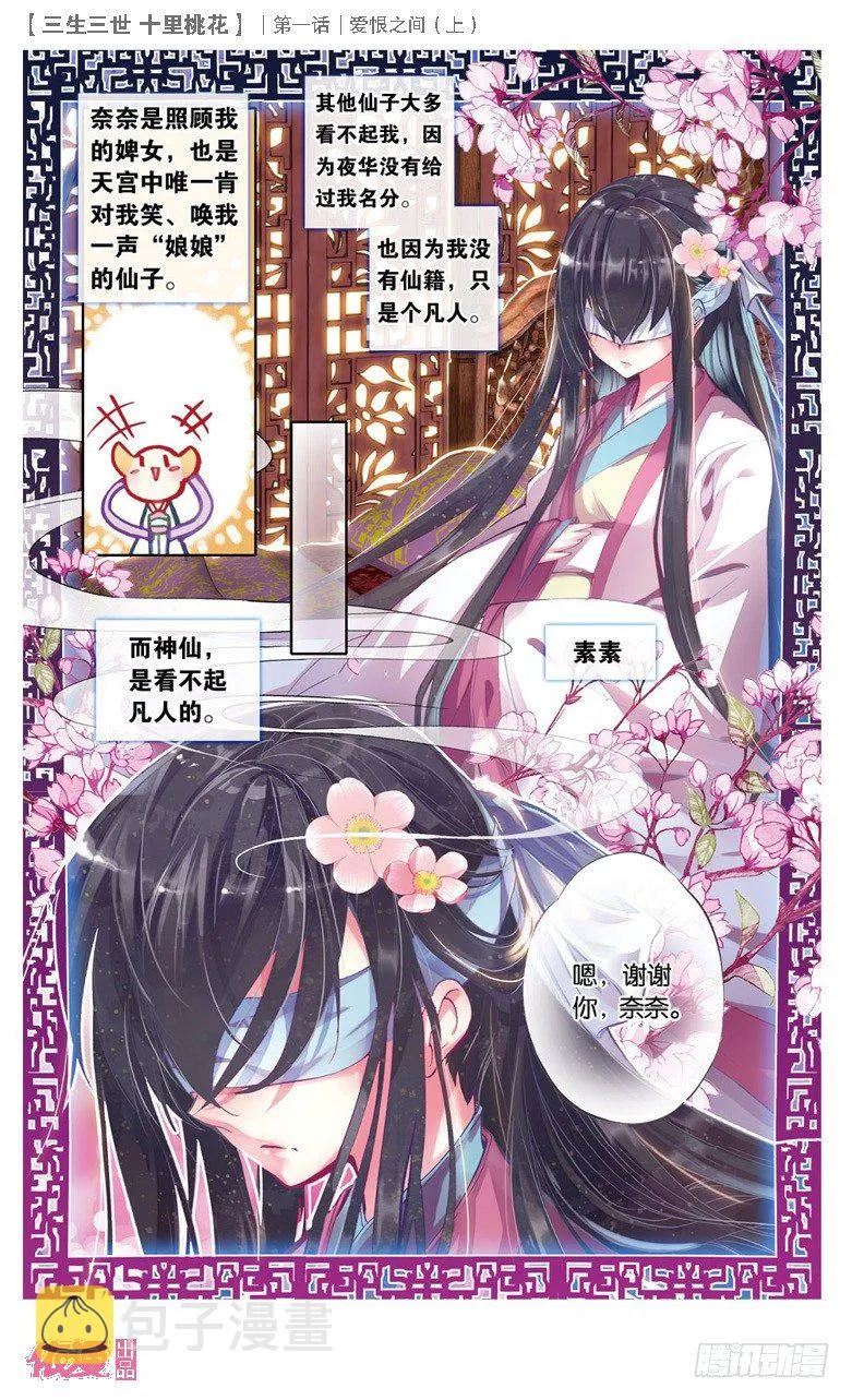 01 爱恨之间（上） 第7页