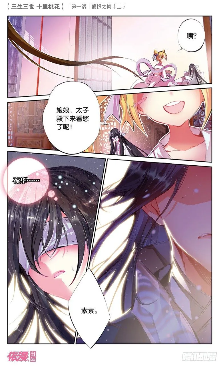 01 爱恨之间（上） 第8页