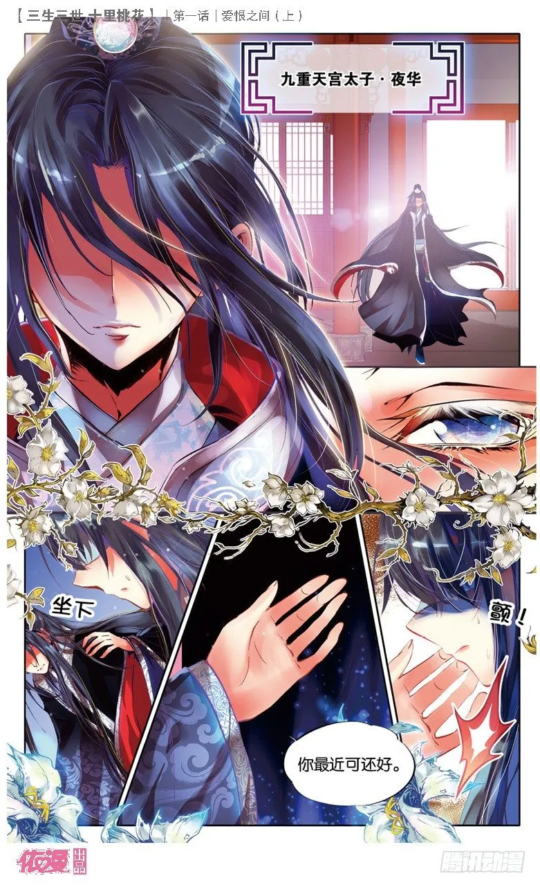 01 爱恨之间（上） 第9页