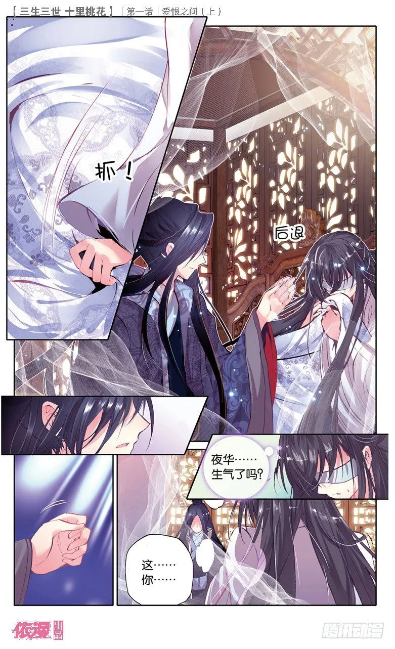 01 爱恨之间（上） 第10页