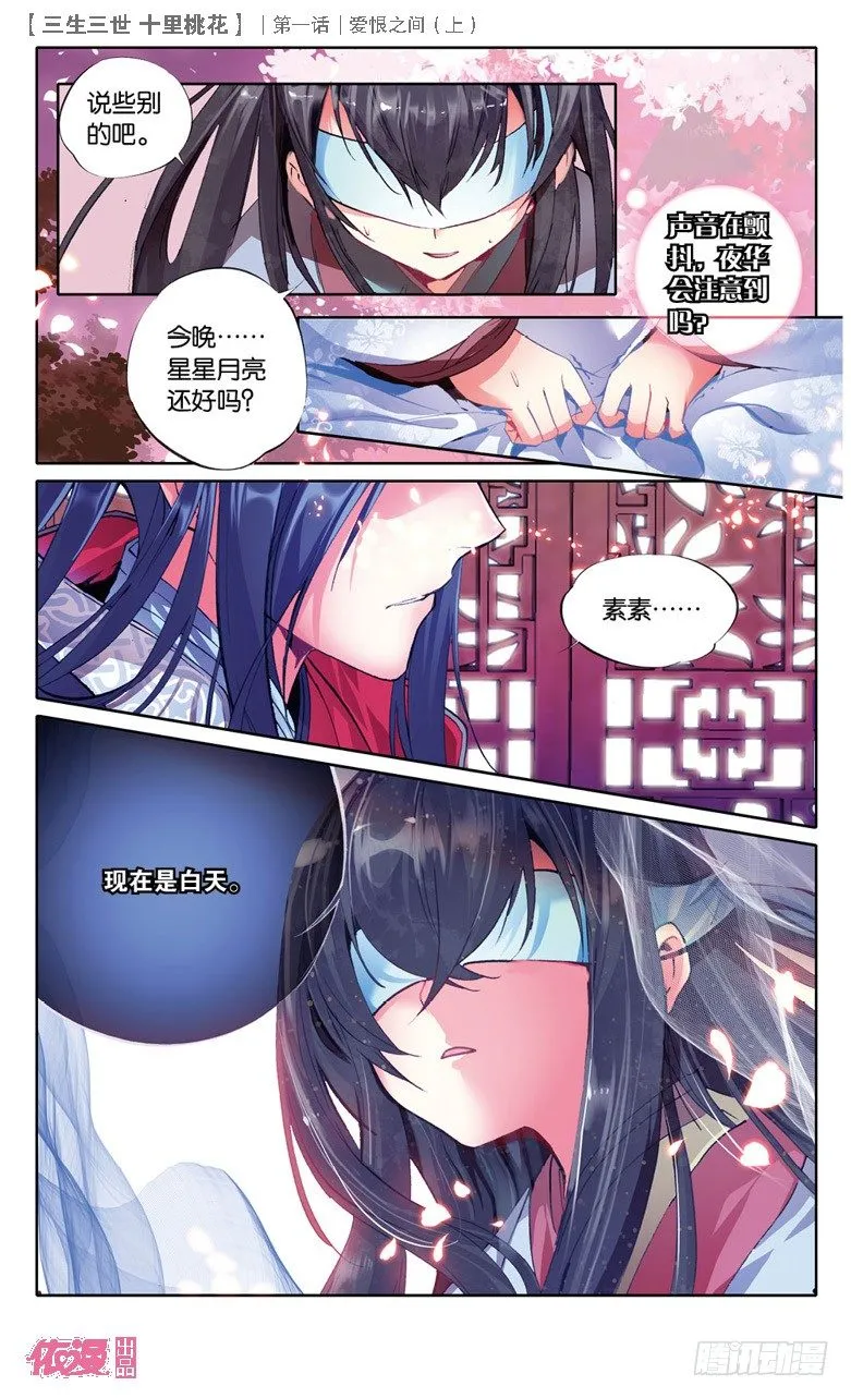 01 爱恨之间（上） 第11页