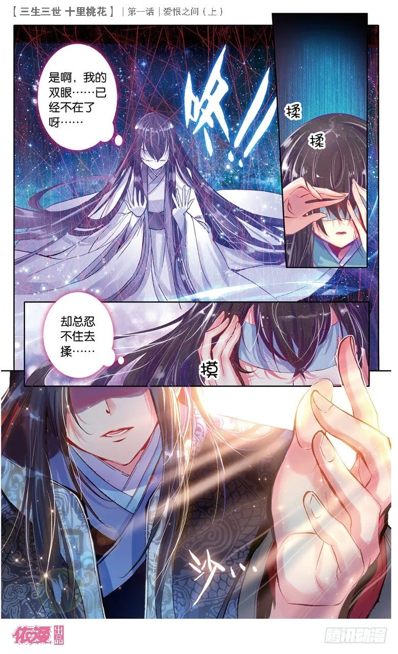 01 爱恨之间（上） 第12页