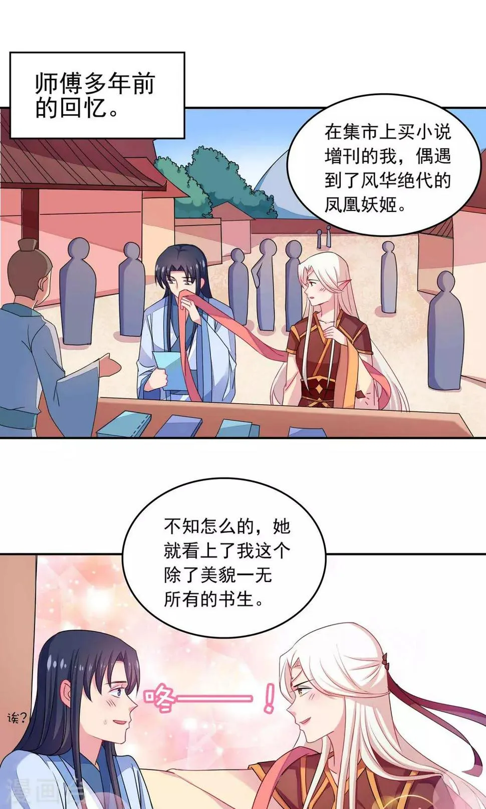 第2话 第1页