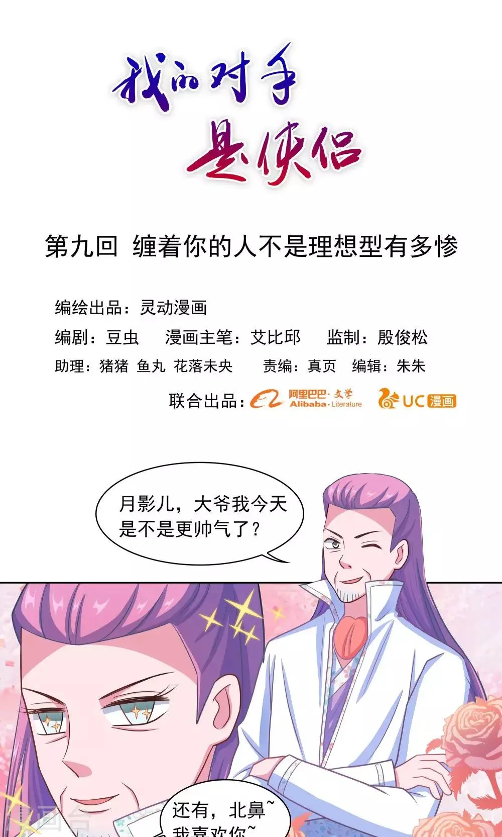 第9话 第1页