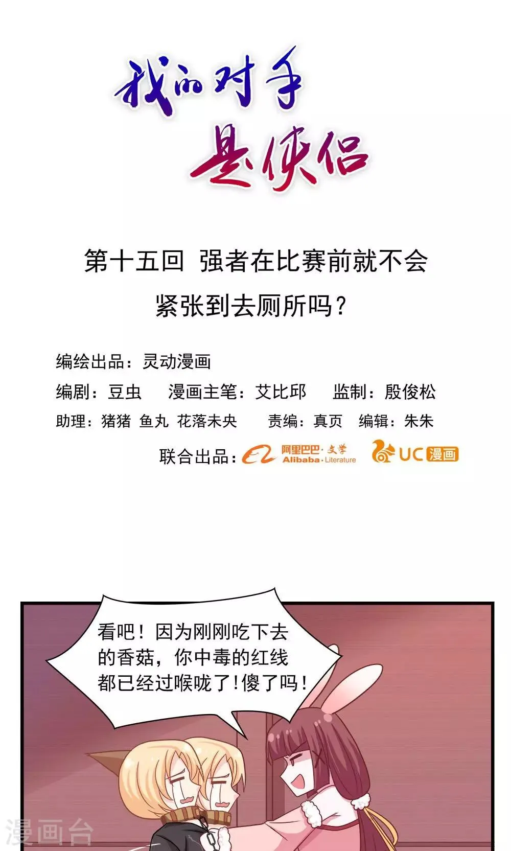 第15话 第1页