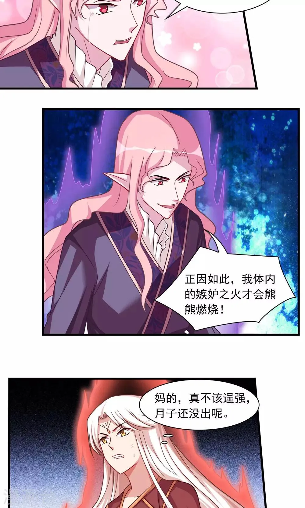 第24话 第3页