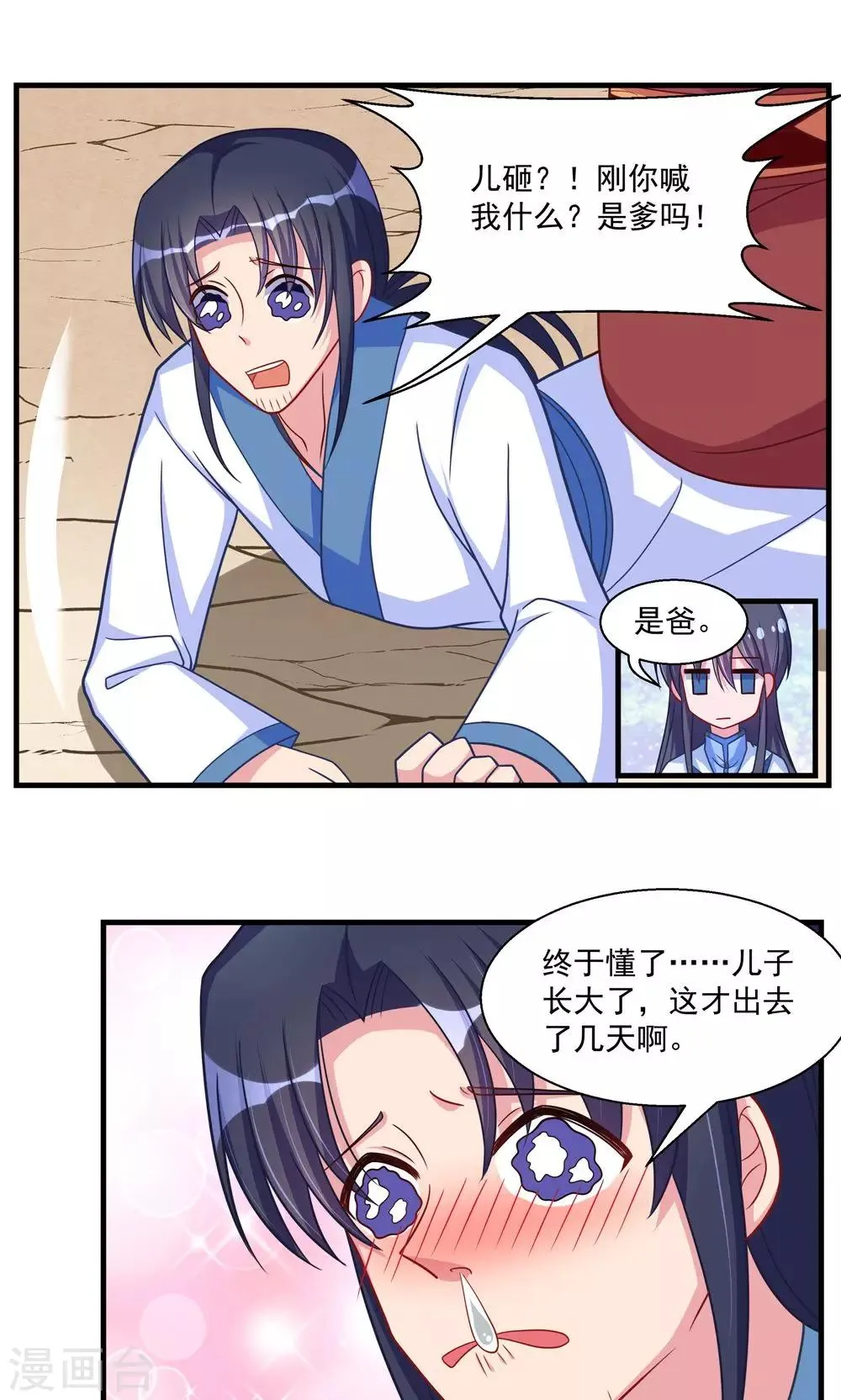 第25话 第3页