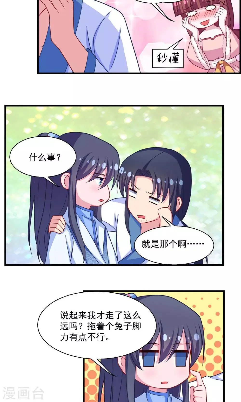 第25话 第7页