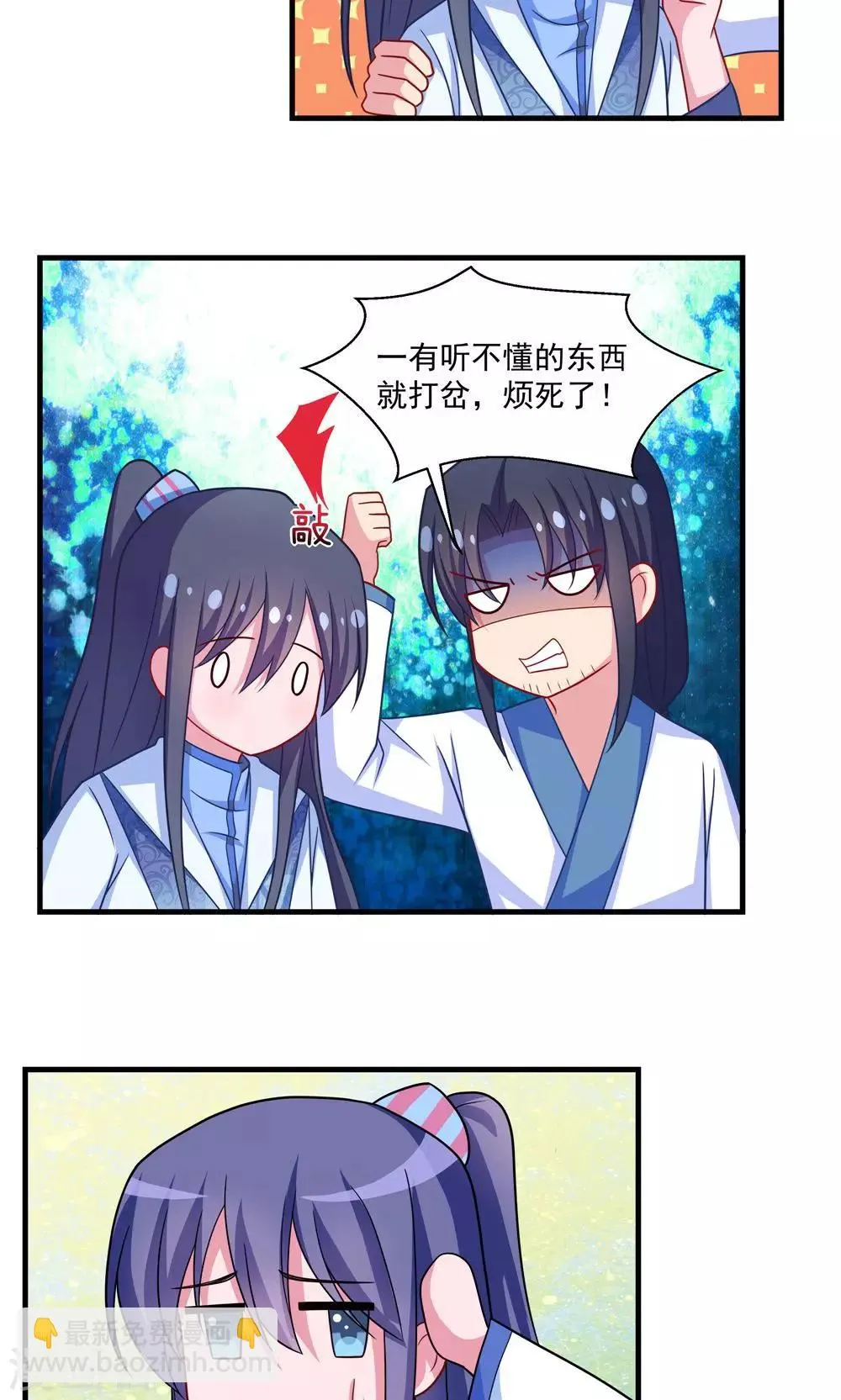 第25话 第8页