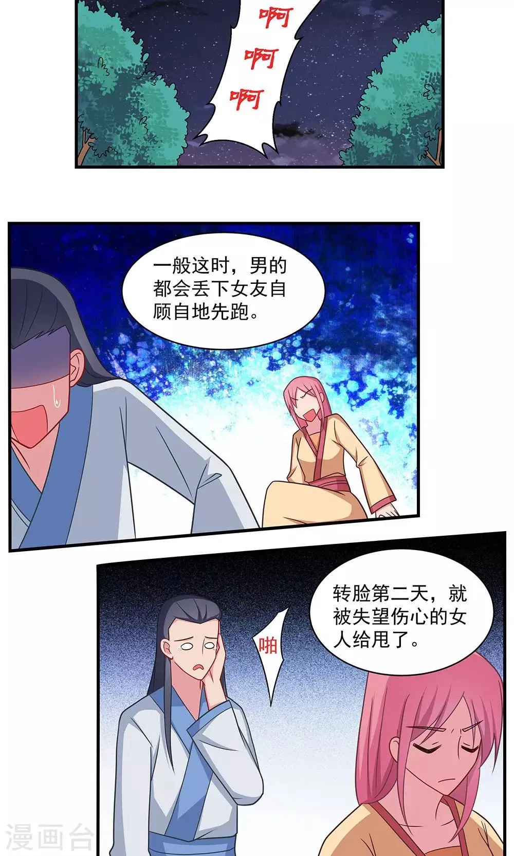第26话 第12页