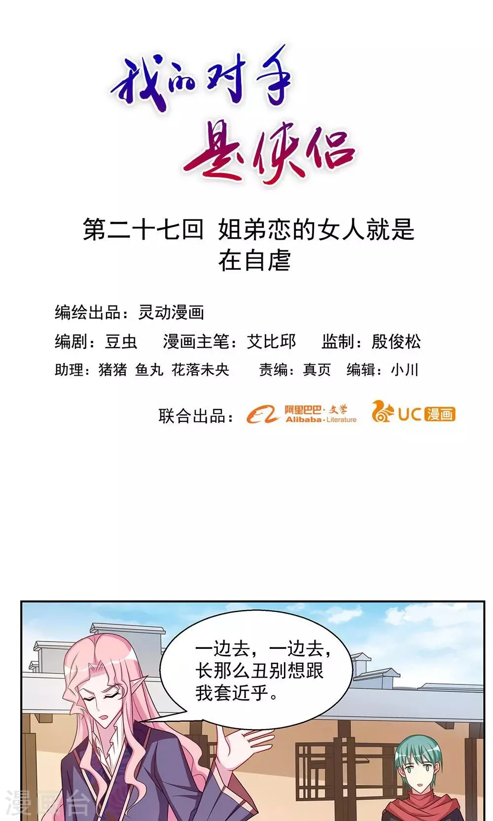 第27话 第1页