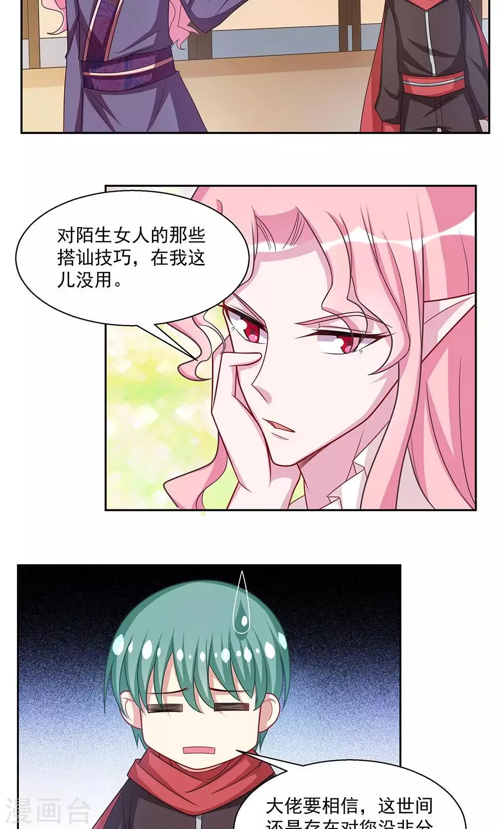 第27话 第2页